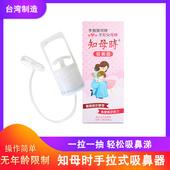 知母时手拉婴儿婴幼儿吸鼻器洗鼻涕吸鼻屎宝宝儿童鼻塞通鼻神器