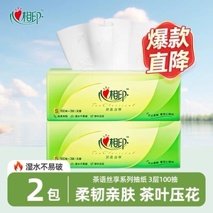心相印茶语抽纸柔软亲肤母婴纸巾可湿水学生面巾纸家用环保卫生纸