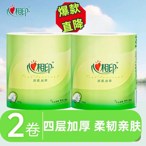 心相印卷纸4层加厚手纸卫生厕纸
