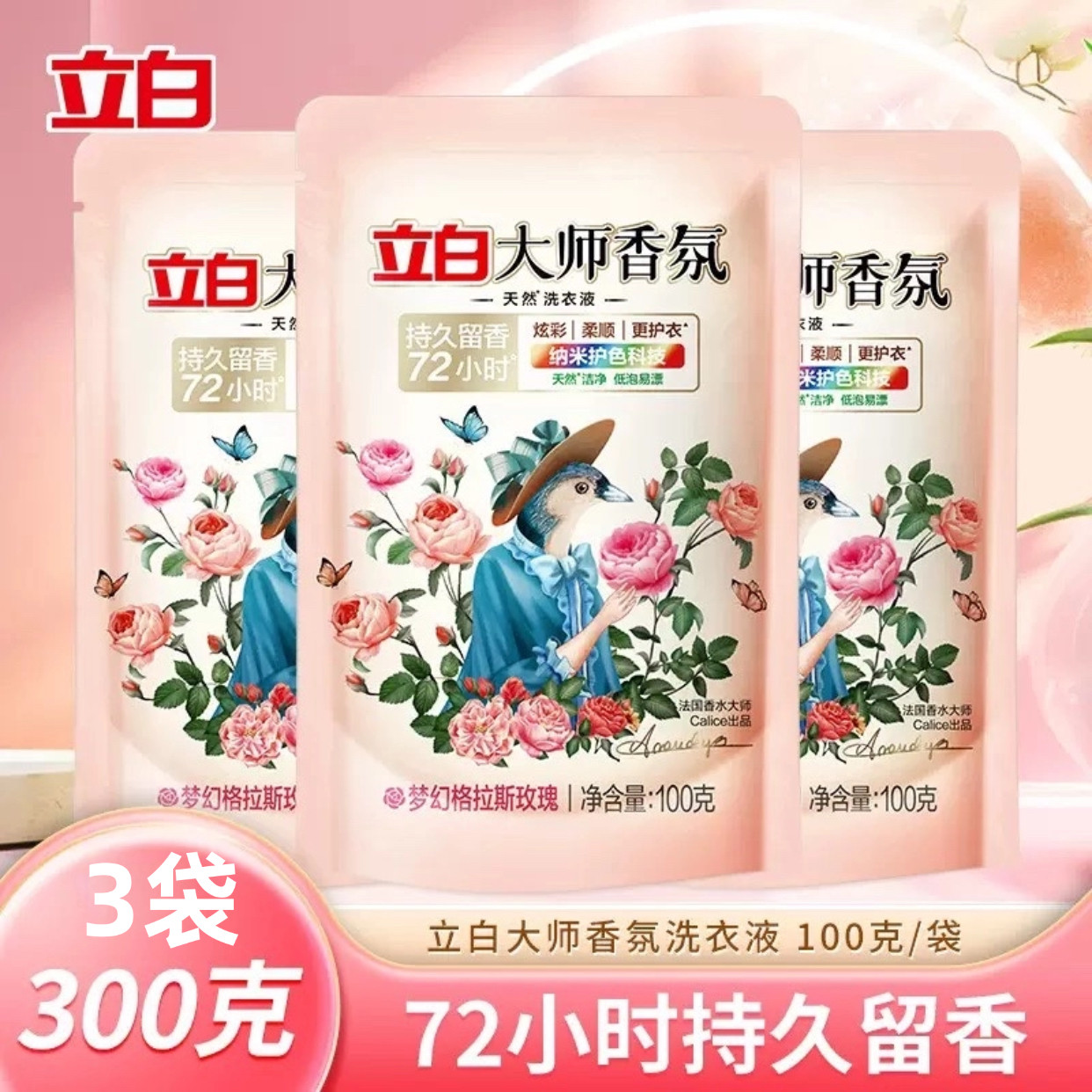 立白大师香氛洗衣液持久留香护色内衣专护除菌深层清洁家用实惠装