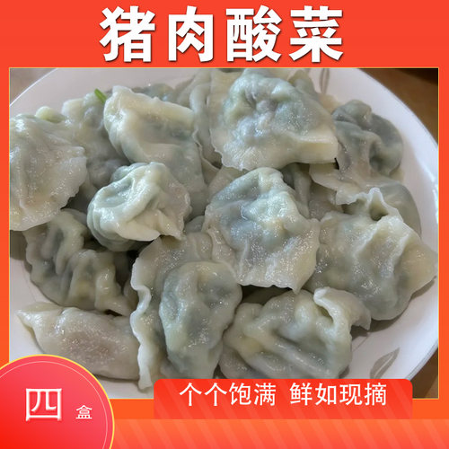 【迭代装肉馅-猪肉酸菜馅】4盒装大葱荠菜玉米馅高端品质饺子水饺