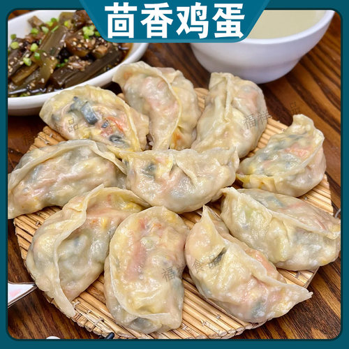 【老味道-茴香鸡蛋】白菜豆腐韭菜素什锦荠菜饺子蒸饺水饺4斤80个
