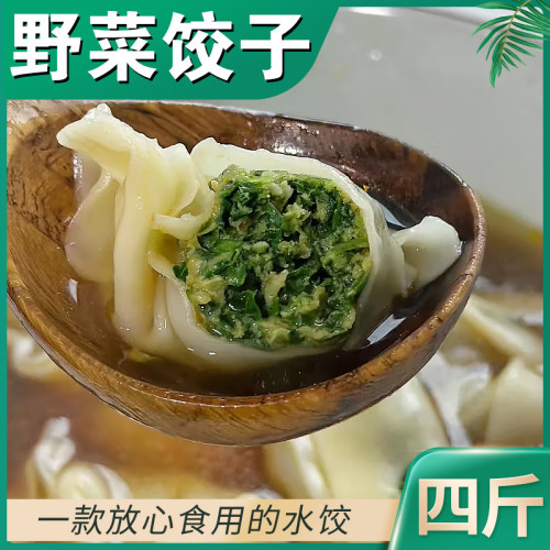 【4斤野菜馅】荠菜白菜豆腐粉条纯素水饺4袋韭菜茴香蒸饺4斤80个