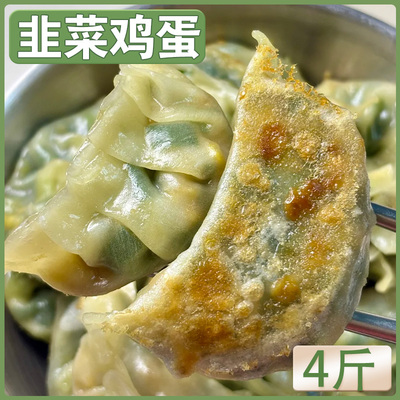 【4大包-韭菜鸡蛋】白菜豆腐茴香素什锦荠菜素什锦蒸饺4斤80个