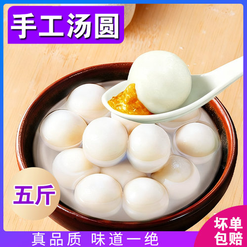 【五斤手工汤圆】宁波水磨汤圆元宵玉珍珠糯米圆花生馅大黄米