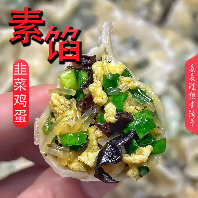 【手工作/韭菜鸡蛋】素馅水饺4袋西葫芦茴香番茄荠菜蒸饺4盒80个