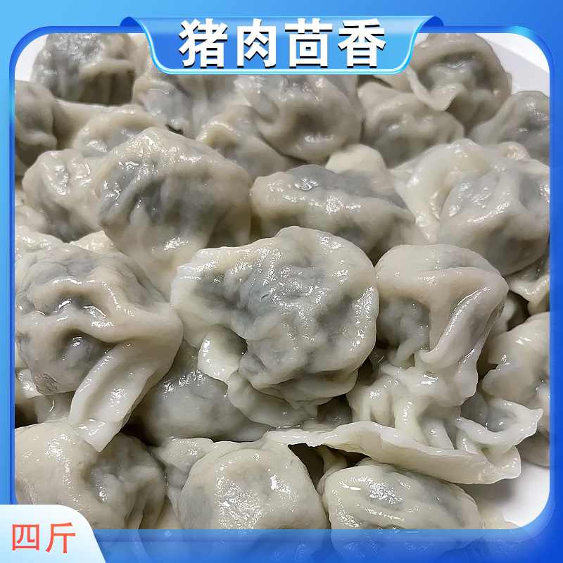 【猪肉茴香-4斤】香菇韭菜芹菜白菜茴香荠菜大葱鸡蛋馅水饺4包装