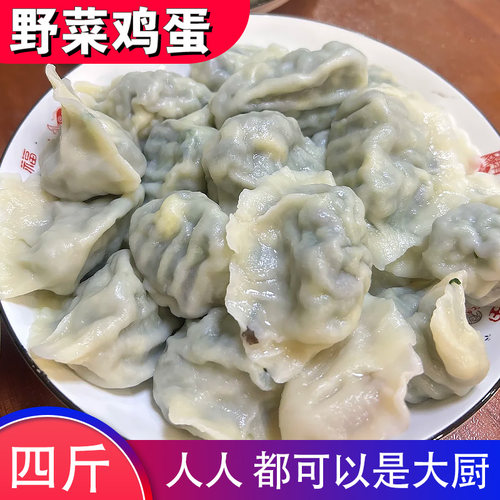 【野菜饺子】荠菜鸡蛋粉条纯素水饺4袋韭菜鸡蛋茴香蒸饺4斤80个