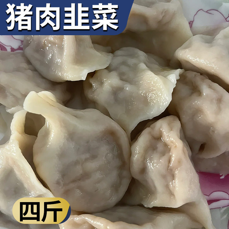 【肉馅-4斤猪肉韭菜】水饺酸菜白菜香菇茴香鸡蛋芹菜荠菜玉米大葱