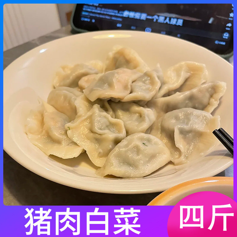 【大牌真品-猪肉白菜】手工水饺猪肉香菇馅韭菜鸡蛋早餐煎饺4斤装