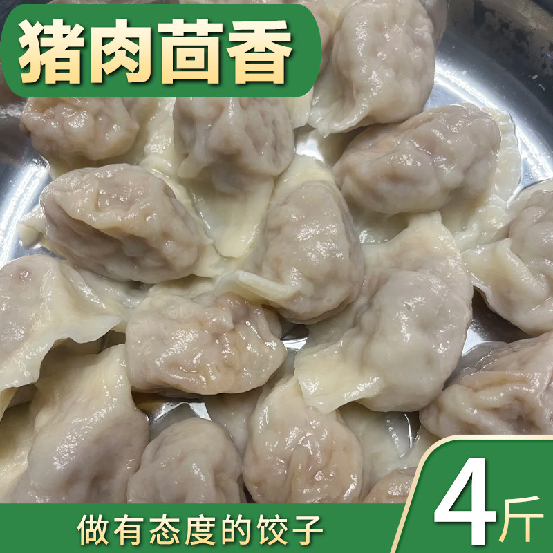 【4斤猪肉茴香】手工水饺酸菜白菜香菇韭菜鸡蛋芹菜荠菜玉米大葱