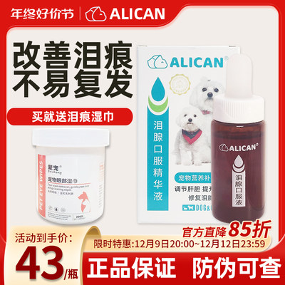 ALICAN泪痕口眼液猫咪狗狗通用