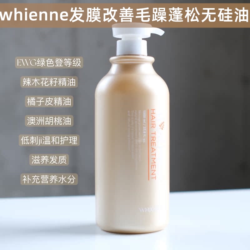 韩国直邮whienne发膜改善毛躁