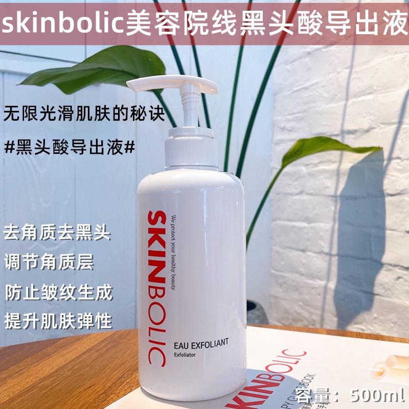 海外直邮skinbolic美容院黑头酸