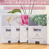 海外直邮COSW每日面膜贴维生素茶树胶原玫瑰保湿 补水嫩肤控油弹力