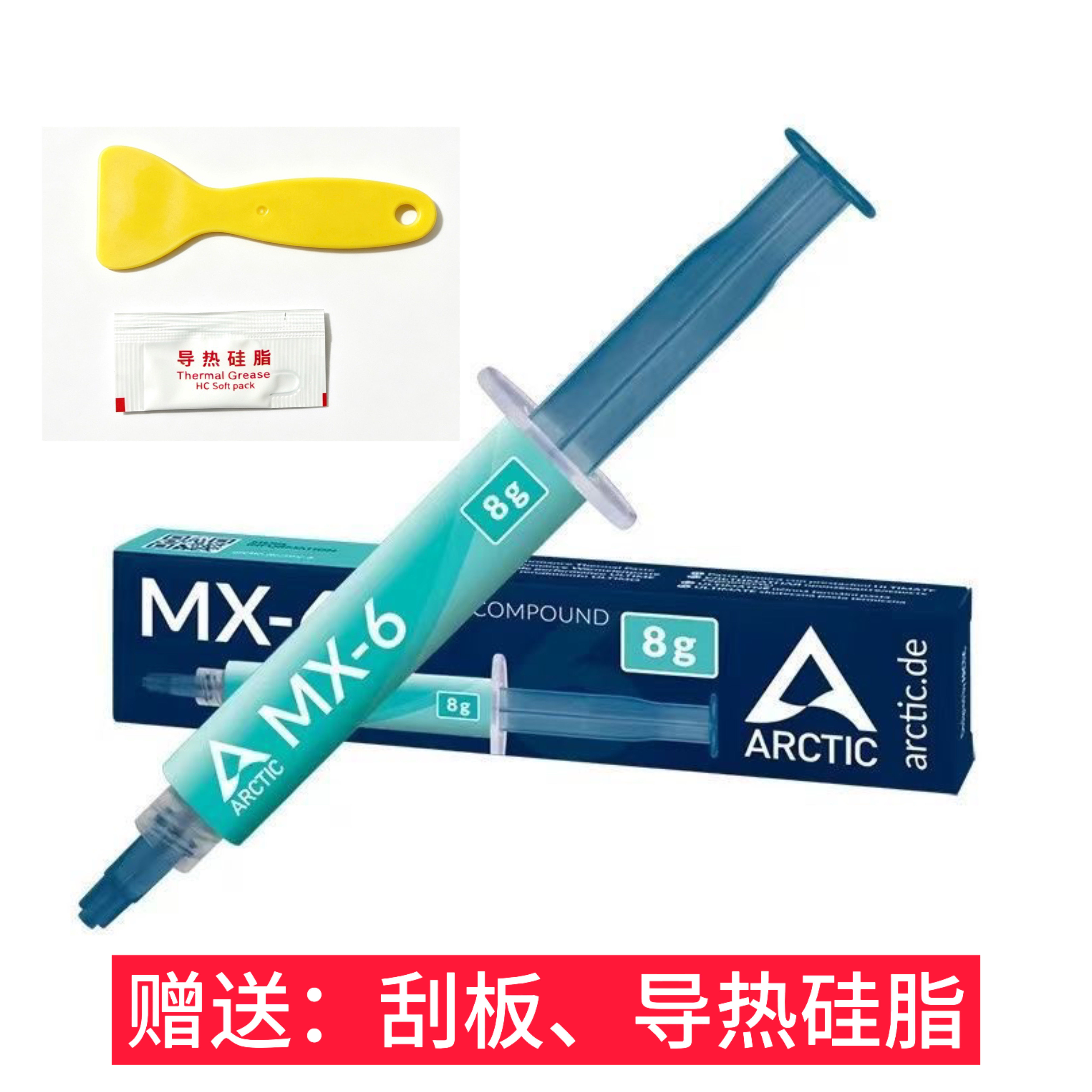 ArcticMX-6导热硅脂MX-6电脑台式机笔记本cpu散热膏导热膏mx6硅脂