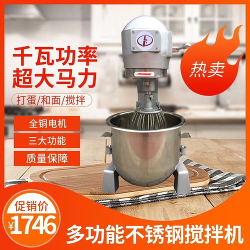 力丰搅拌机20l商用b20打蛋机