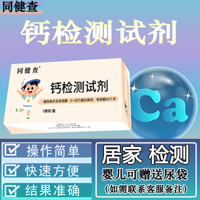 同健查儿童居家尿液检测盒快诊断
