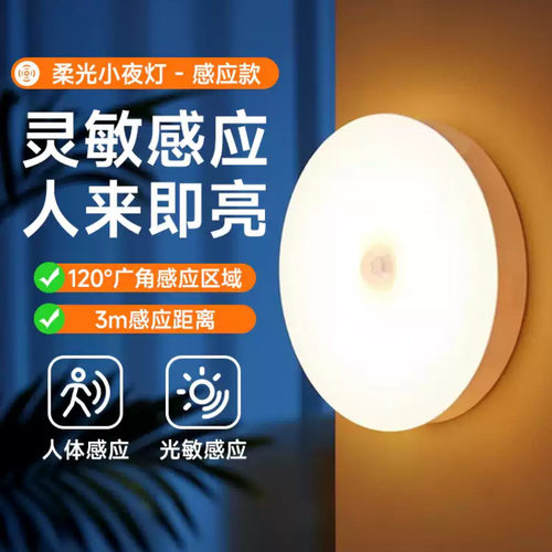 圆形感应灯人来即亮卧室床头厕所楼梯灯充电式老人起夜智能小夜灯