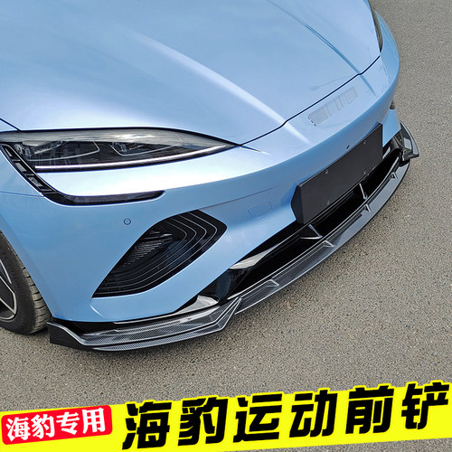 适用于比亚迪海豹前铲改装 BYD海豹前包围前唇防刮防撞运动套件
