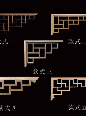 东阳木雕 中式仿古装修实木角花 线条吊顶枪角镂空贴花格梁托