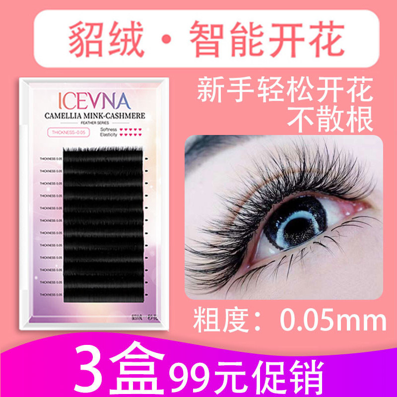 一秒开花嫁接睫毛山茶花成品超软磁性自然浓密水貂毛美睫种假睫毛