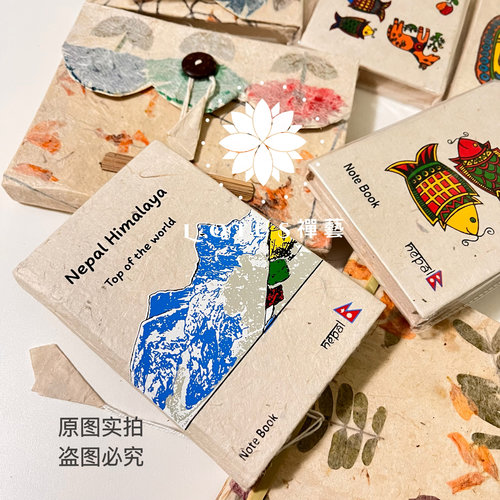 尼泊尔洛卡纸手工本世界之巅