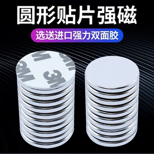 圆形磁铁贴片高强度吸铁石强磁力磁铁超强吸力带背胶小磁铁冰箱贴