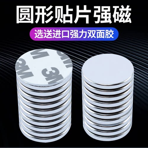 圆形磁铁贴片高强度吸铁石强磁力磁铁超强吸力带背胶小磁铁冰箱贴