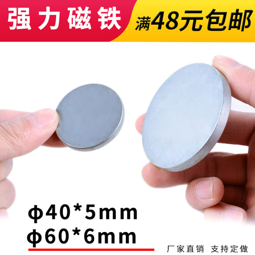 圆形强磁D40x5mm钕铁硼强磁铁磁扣磁钢超强吸力吸铁石工业大磁铁 - 封面
