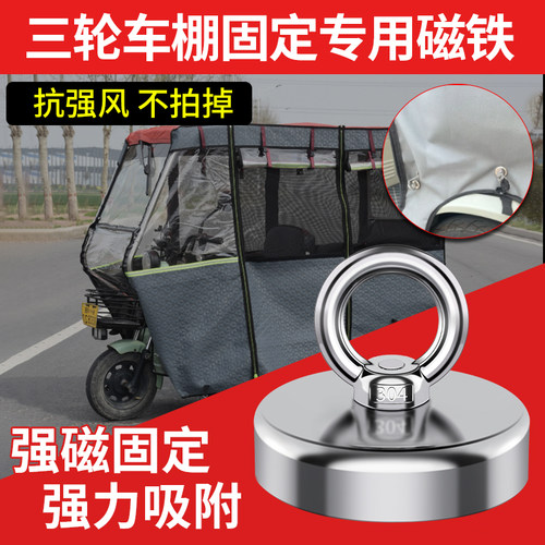三轮车固定强力磁铁电三轮雨棚专用强力磁铁石扣超强磁磁力吸铁石