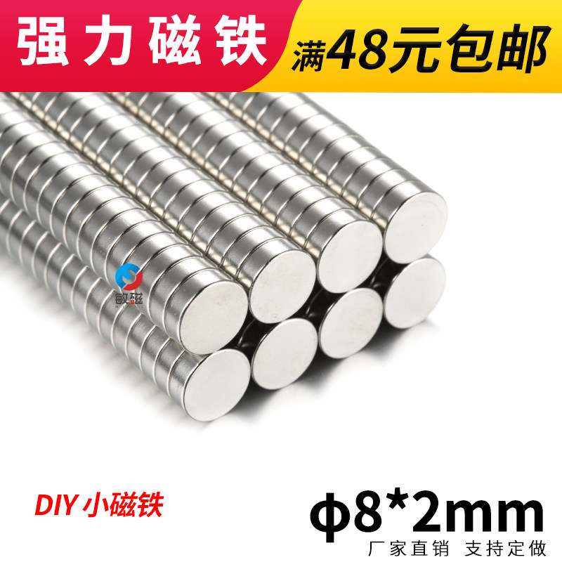 强力磁铁强磁超强钕铁硼磁石钢铁片小圆形吸铁石玩具魔方教学磁钢图片