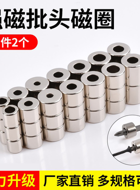 强磁批头强磁电动螺丝批咀磁铁批嘴加磁吸铁石带孔D15磁环强磁圈