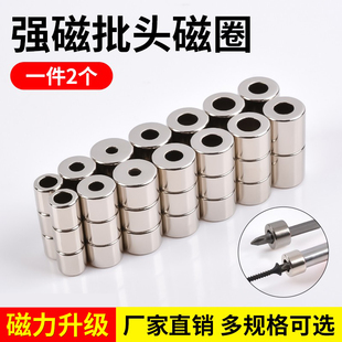 强磁批头强磁电动螺丝批咀磁铁批嘴加磁吸铁石带孔D15磁环强磁圈