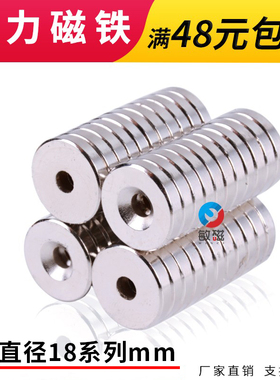 18毫米带孔磁铁强磁圆形磁吸贴片钕铁硼高强度吸铁石超强磁钢磁石