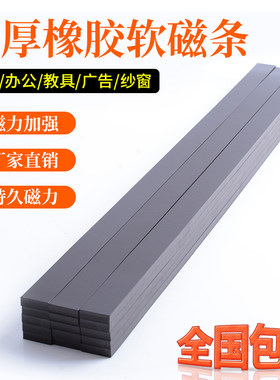 加厚橡胶磁条软磁条橡胶磁贴片条形纱窗网门帘防风防蚊加厚软磁条