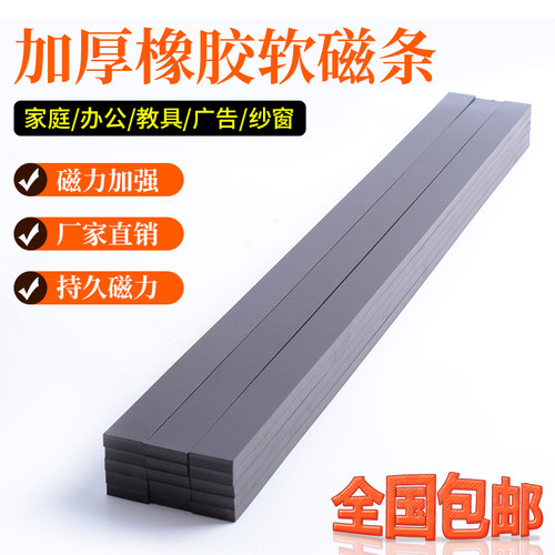 加厚橡胶磁条软磁条橡胶磁贴片条形纱窗网门帘防风防蚊加厚软磁条