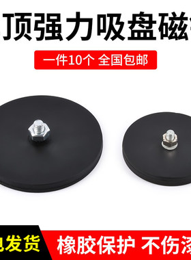 包胶强磁吸盘固定底座不伤漆面