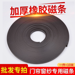 强力橡胶软磁条门帘专用双面超强软磁磁条门帘纱窗磁力贴片橡胶磁
