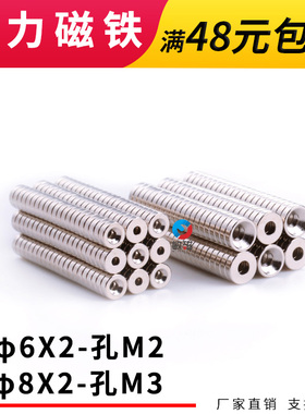 6x2强力钕磁铁强磁超强磁铁片小圆形8x2沉孔3吸铁石玩具磁钢磁环