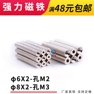 6x2强力钕磁铁强磁超强磁铁片小圆形8x2沉孔3吸铁石玩具磁钢磁环