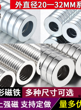 圆形带孔强力磁铁高强度吸铁石圆环强磁铁圆形钕铁硼小磁铁磁钢