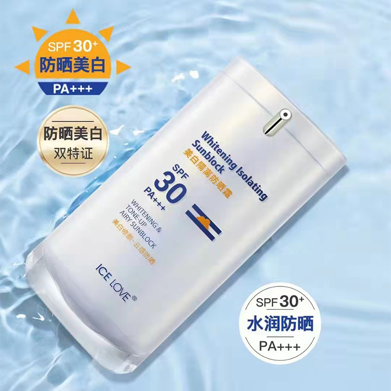 冰之恋防晒霜美白隔离SPF30+烟酰胺防晒黑晒伤水润保湿男女士50g