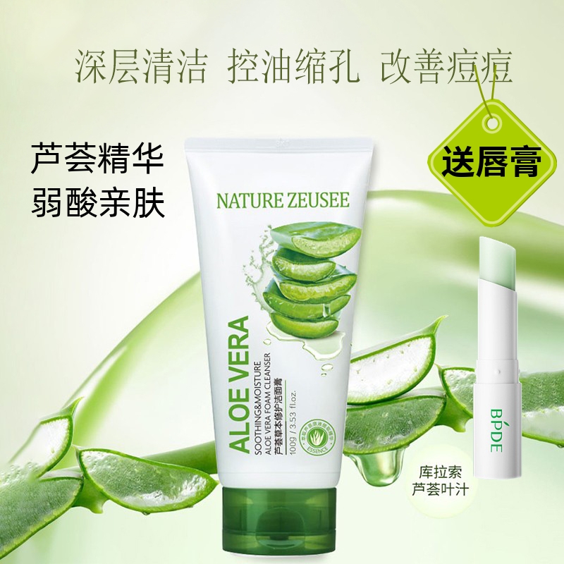 zeusee芦荟洗面奶控油洁面乳保湿补水清洁弱酸性温和学生男女100g属于什么档次？