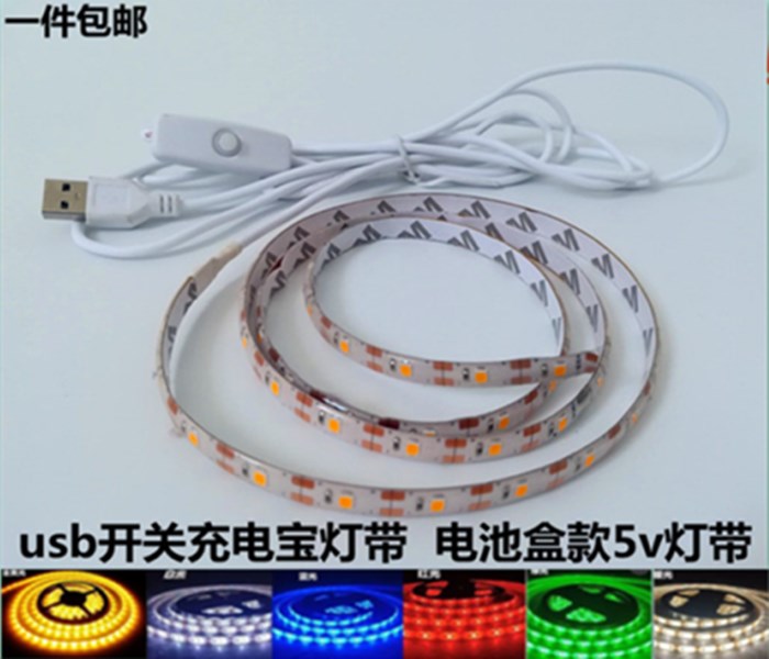diy手工充电宝led灯带
