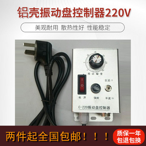 振动盘控制器铁壳振动盘控制器220V调速器送料控制器调速开关 - 封面