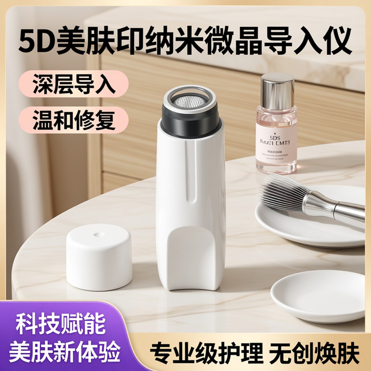 5D美肤印高晶美容仪高晶MTS浅导