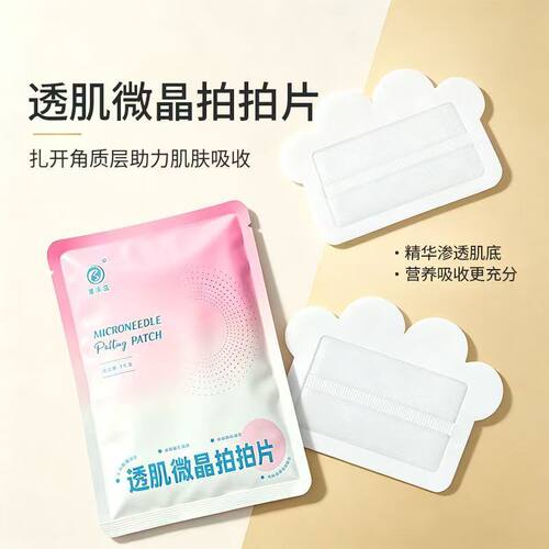 纳米微晶拍拍片微针1064扎扎片
