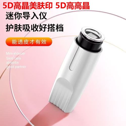 5D美肤印高晶美容仪高晶MTS浅导