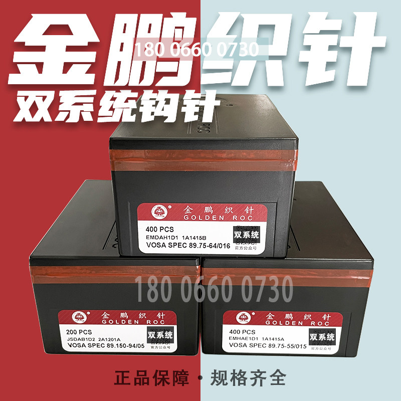 电脑横机配件金鹏织针原装双系统